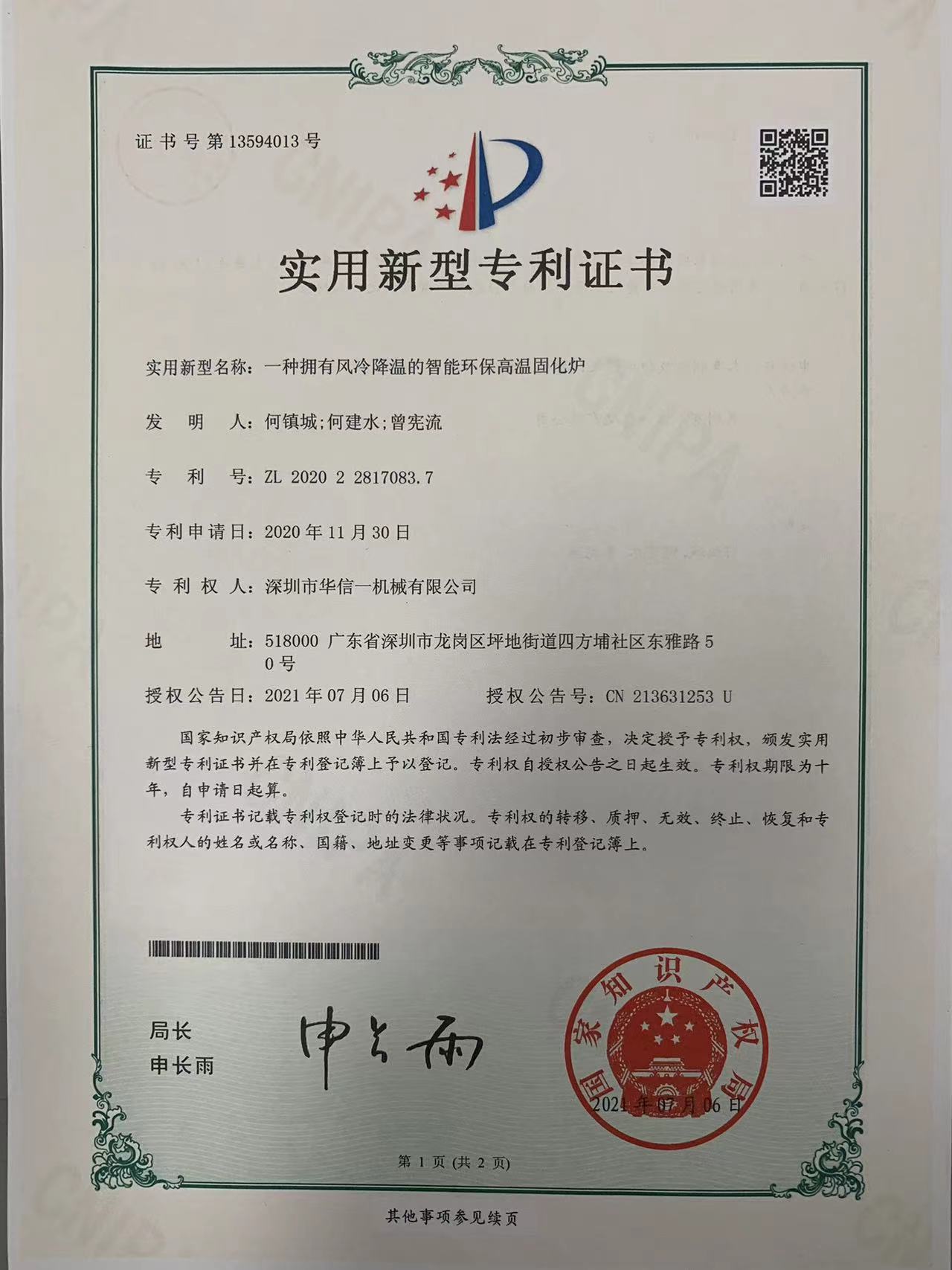 荣誉证书